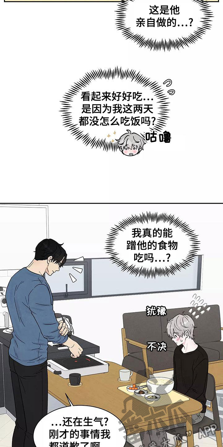 缘分注定漫画,第21章：奶奶的味道2图