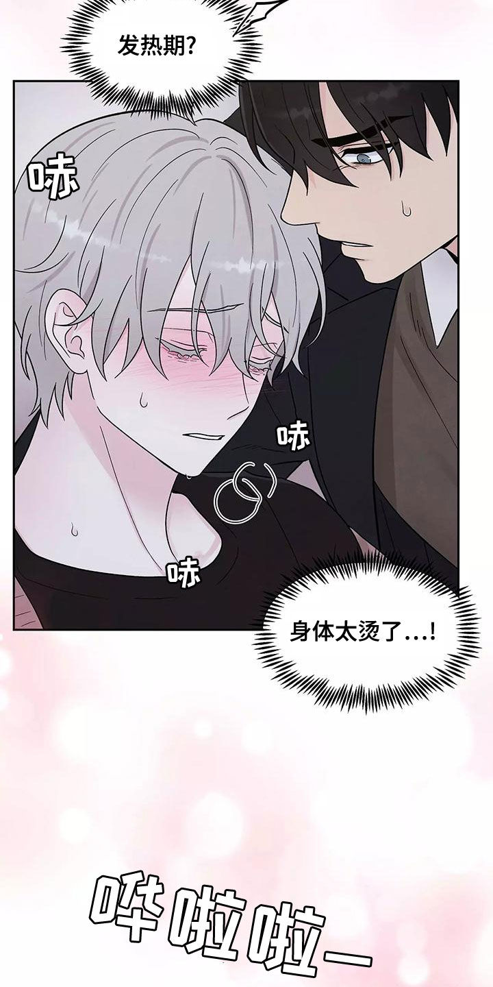 缘分注定漫画,第18章：发烧1图