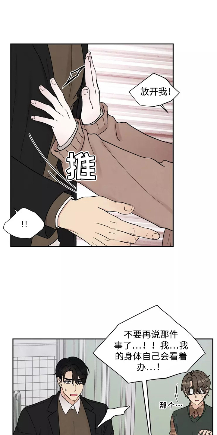 缘分注定漫画,第15章：口不择言1图