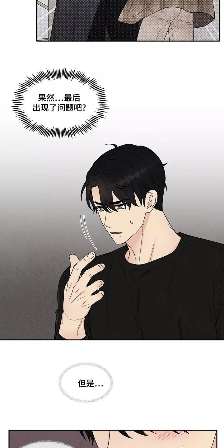 缘分注定漫画,第32章：信息2图