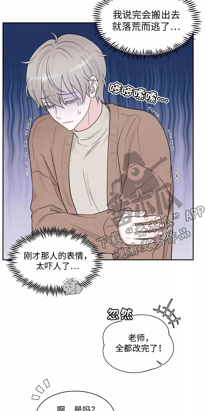 缘分注定漫画,第15章：口不择言1图