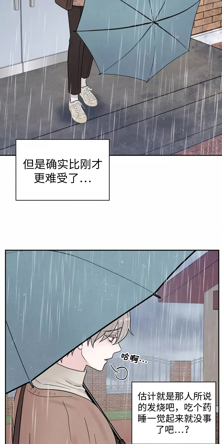 缘分注定漫画,第16章：担忧2图