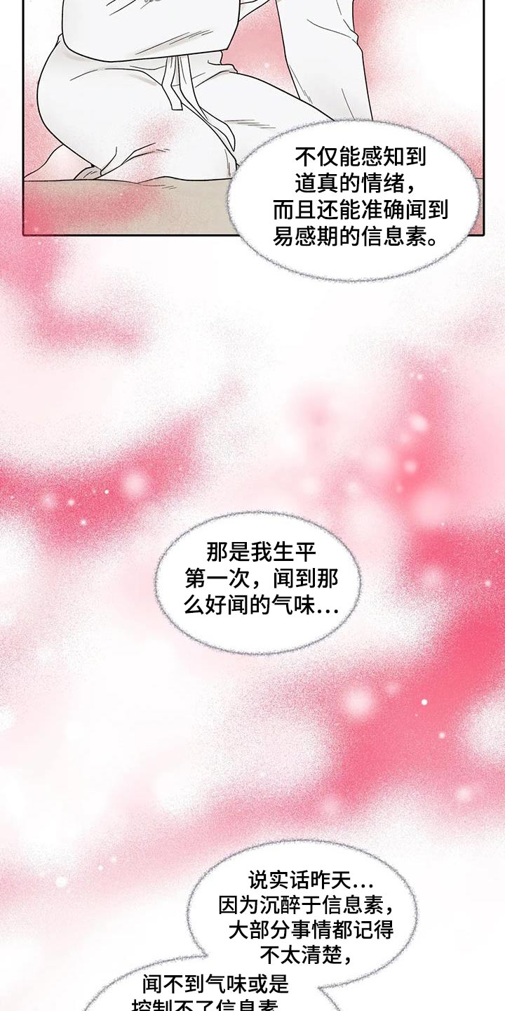 缘分注定漫画,第55章：真好吃2图