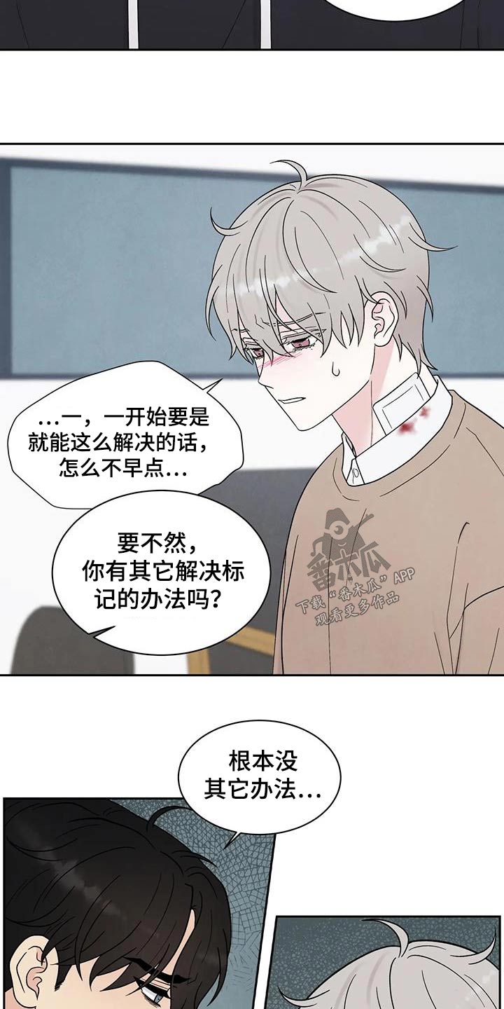 缘分注定漫画,第45章：答应1图
