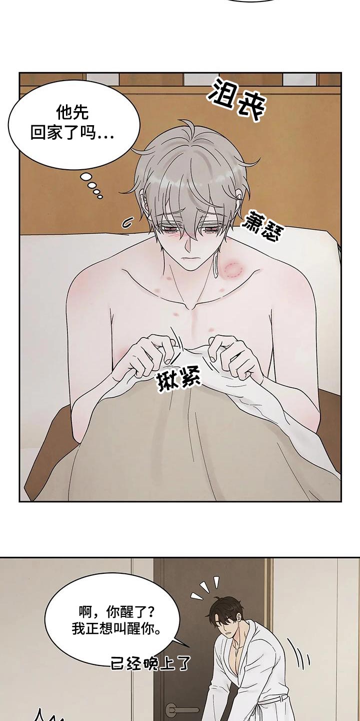 缘分注定漫画,第54章：哪里不舒服1图