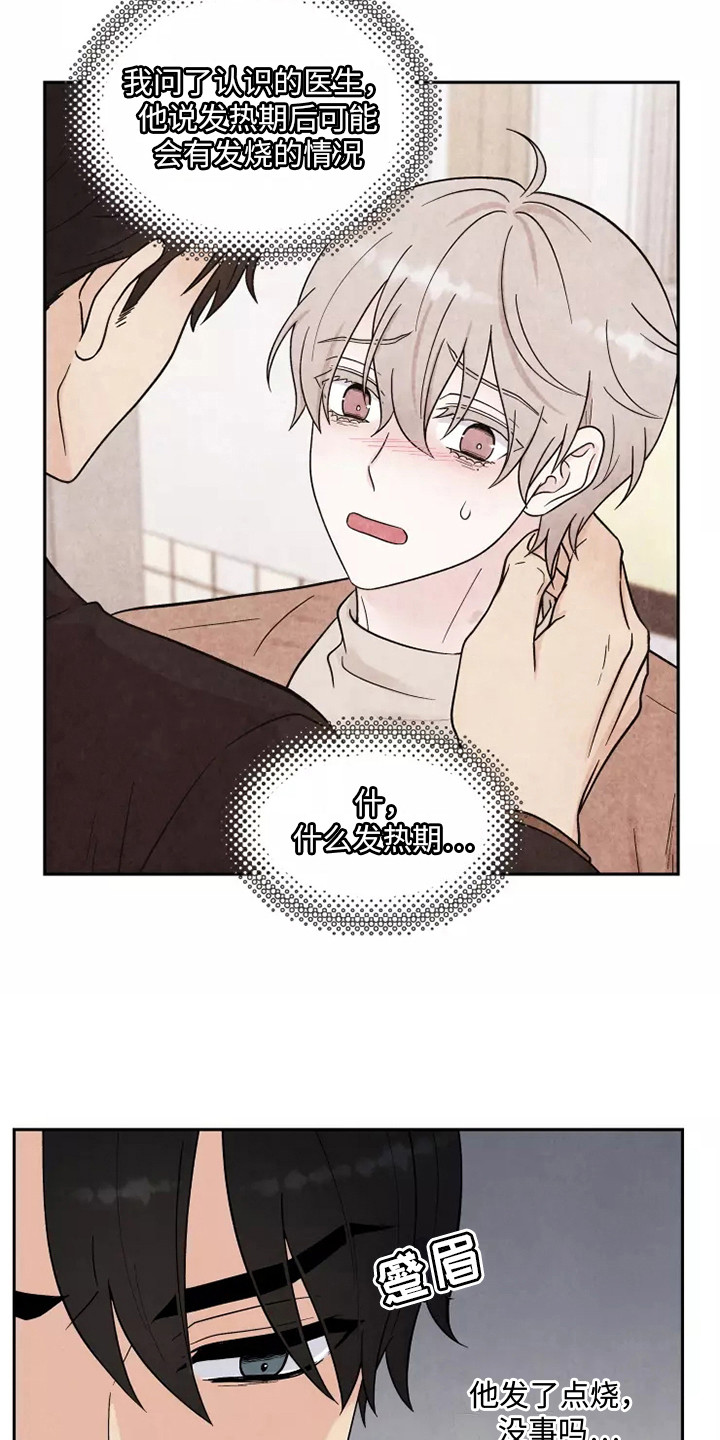 缘分注定漫画,第16章：担忧2图
