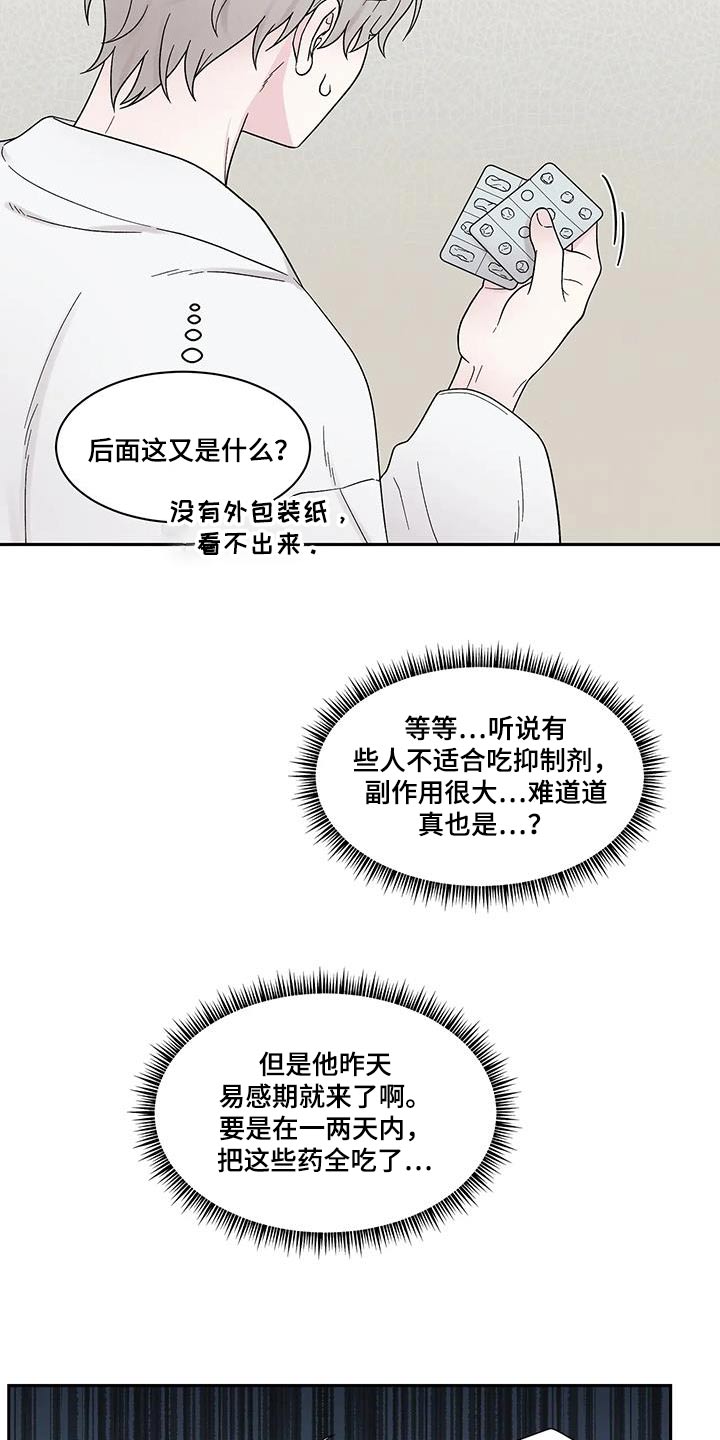 缘分注定漫画,第51章：昏倒1图