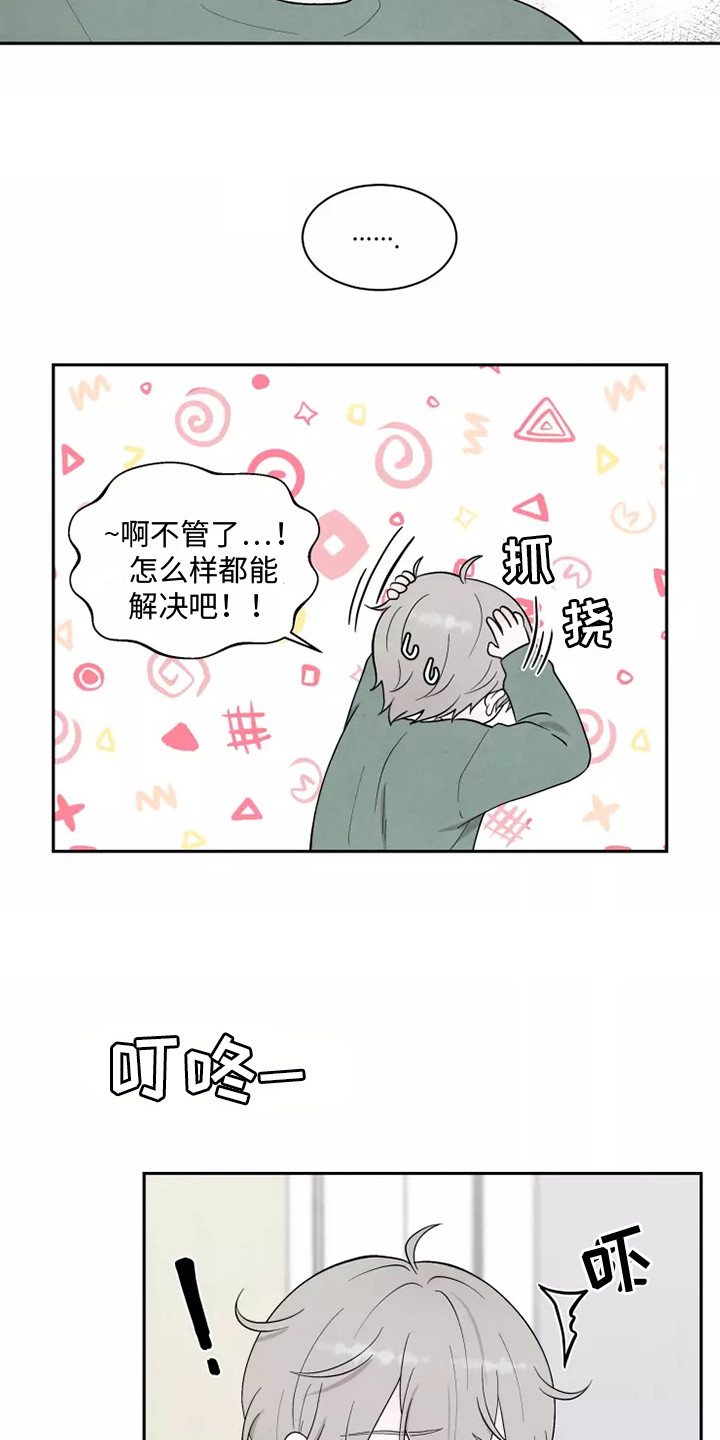 缘分注定漫画,第8章：求婚1图