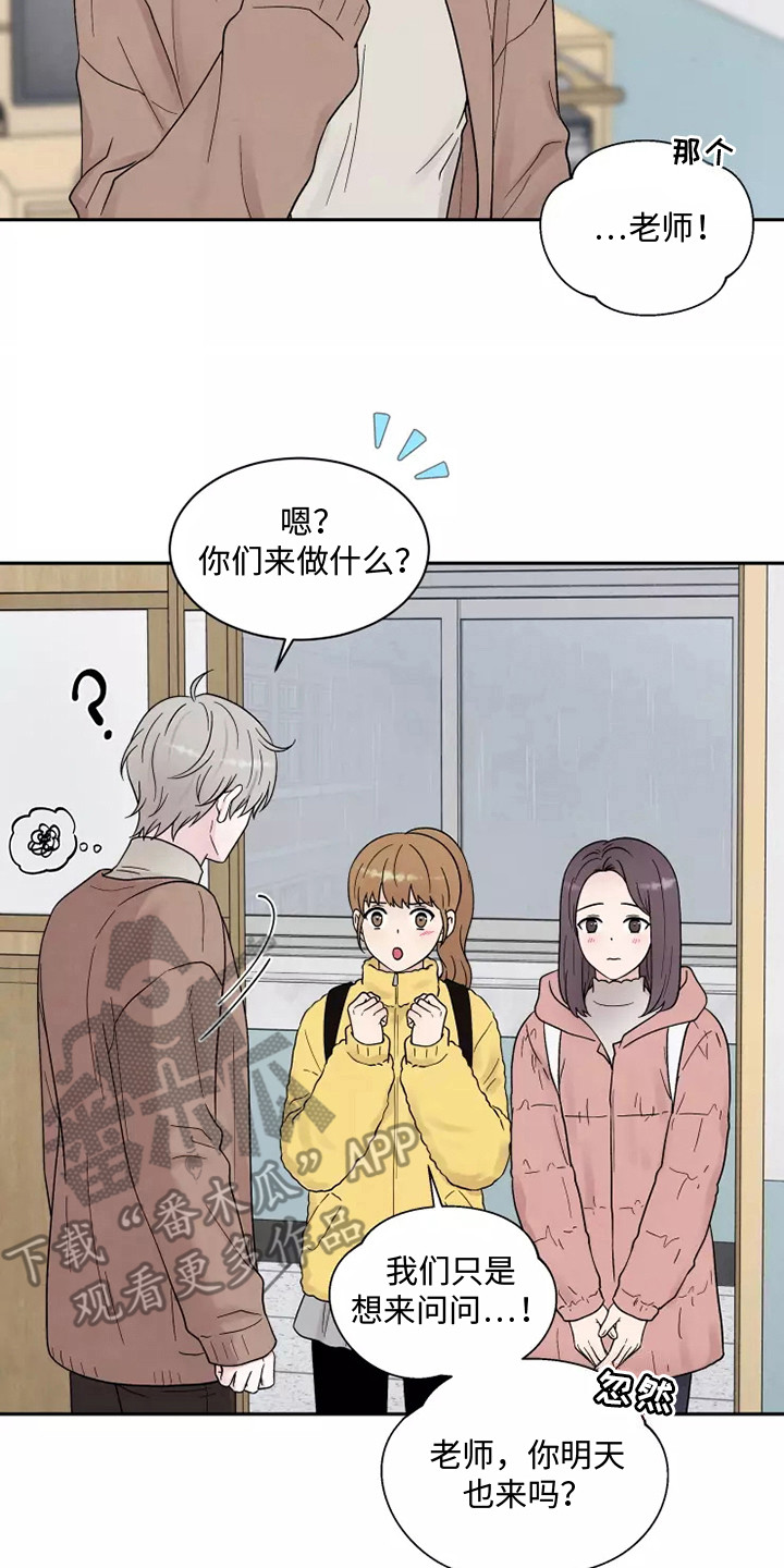 缘分注定漫画,第15章：口不择言2图