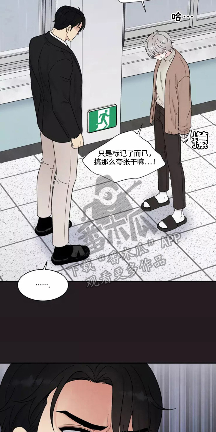 缘分注定漫画,第15章：口不择言2图