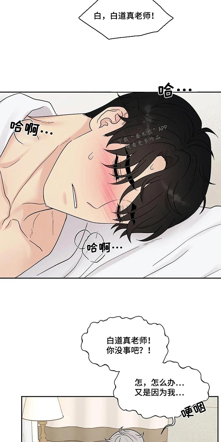 缘分注定漫画,第51章：昏倒2图