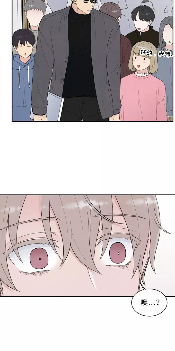缘分注定漫画,第5章：巧遇1图