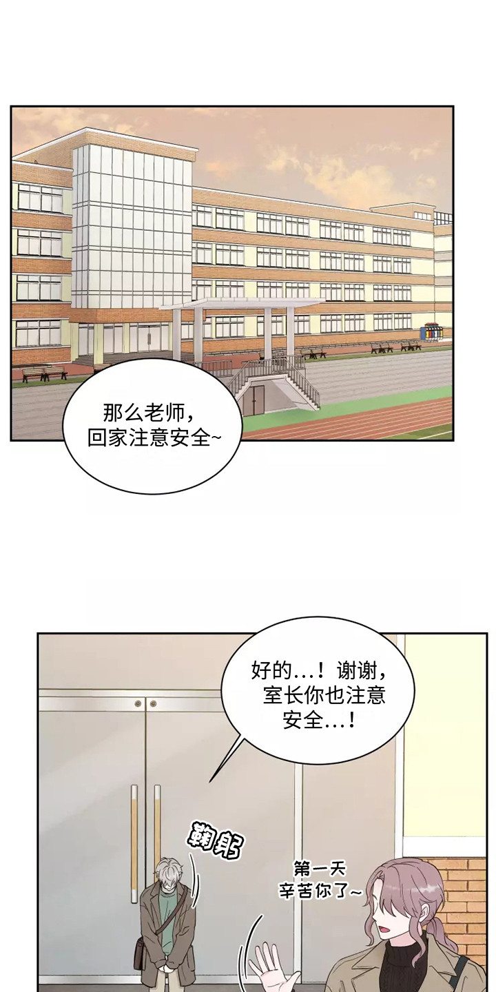 缘分注定漫画,第6章：懵了1图