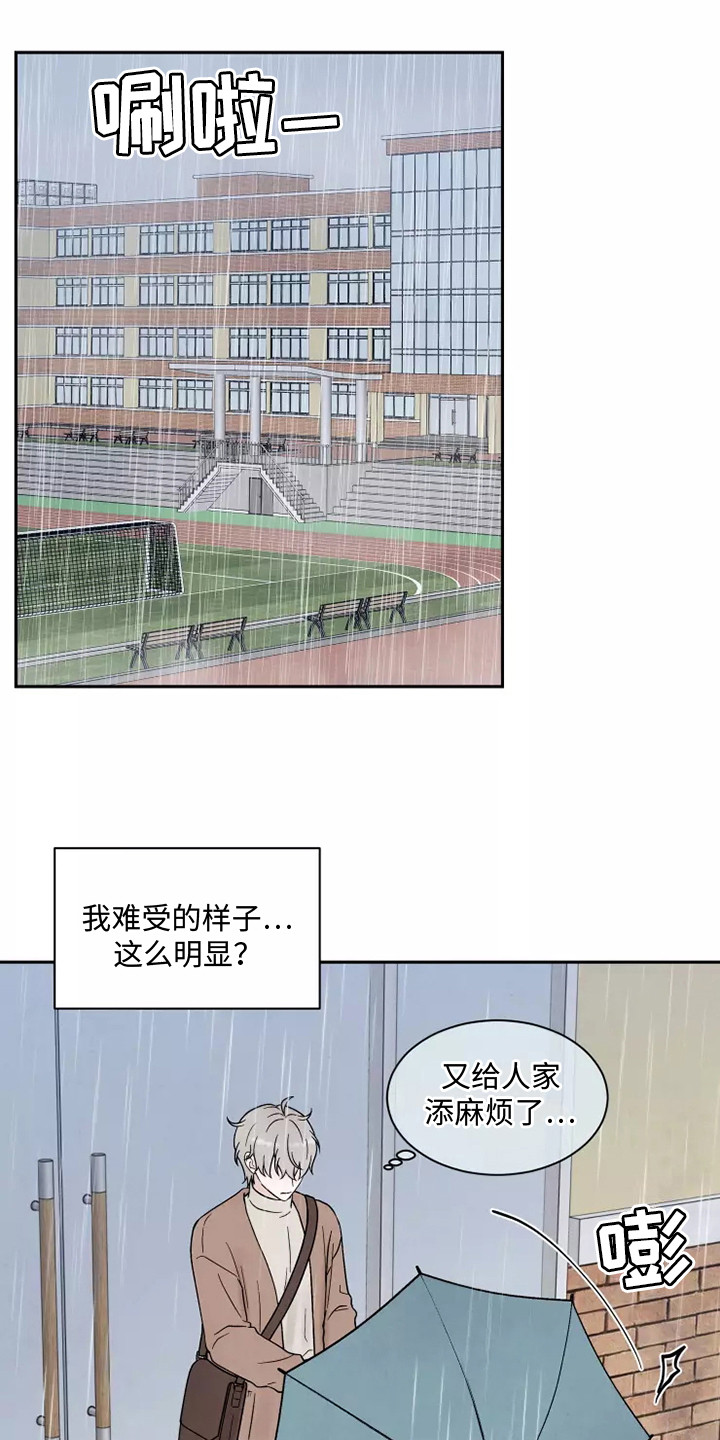 缘分注定漫画,第16章：担忧1图