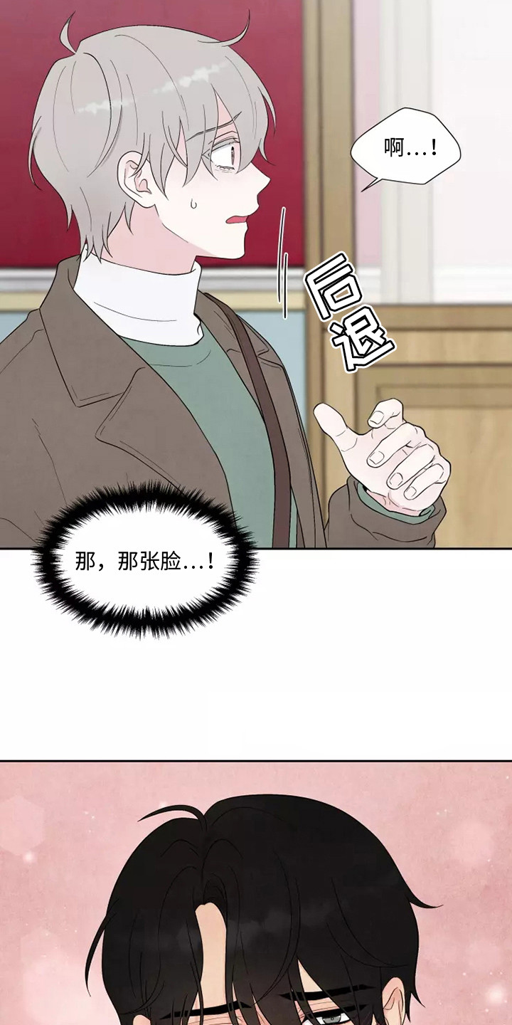 缘分注定漫画,第5章：巧遇1图