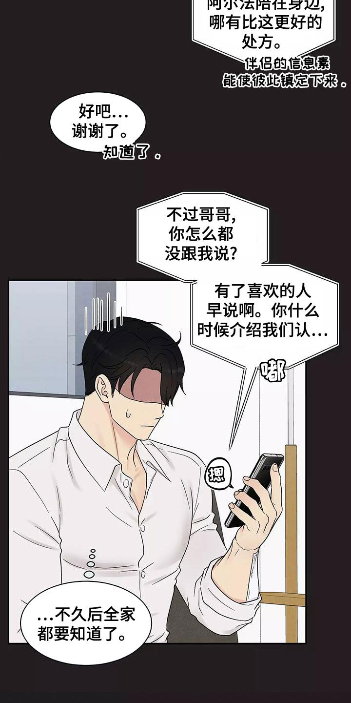 缘分注定漫画,第19章：最好的处方1图
