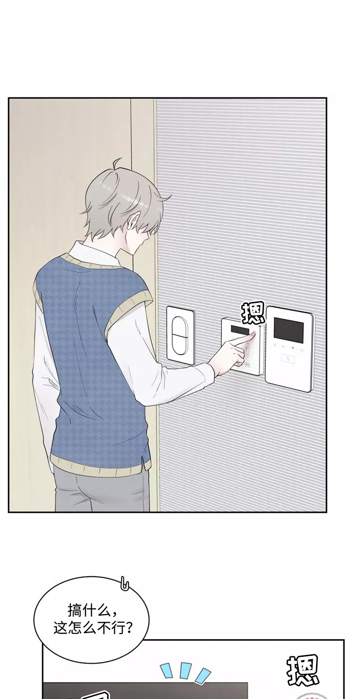 缘分注定漫画,第2章：诉苦1图