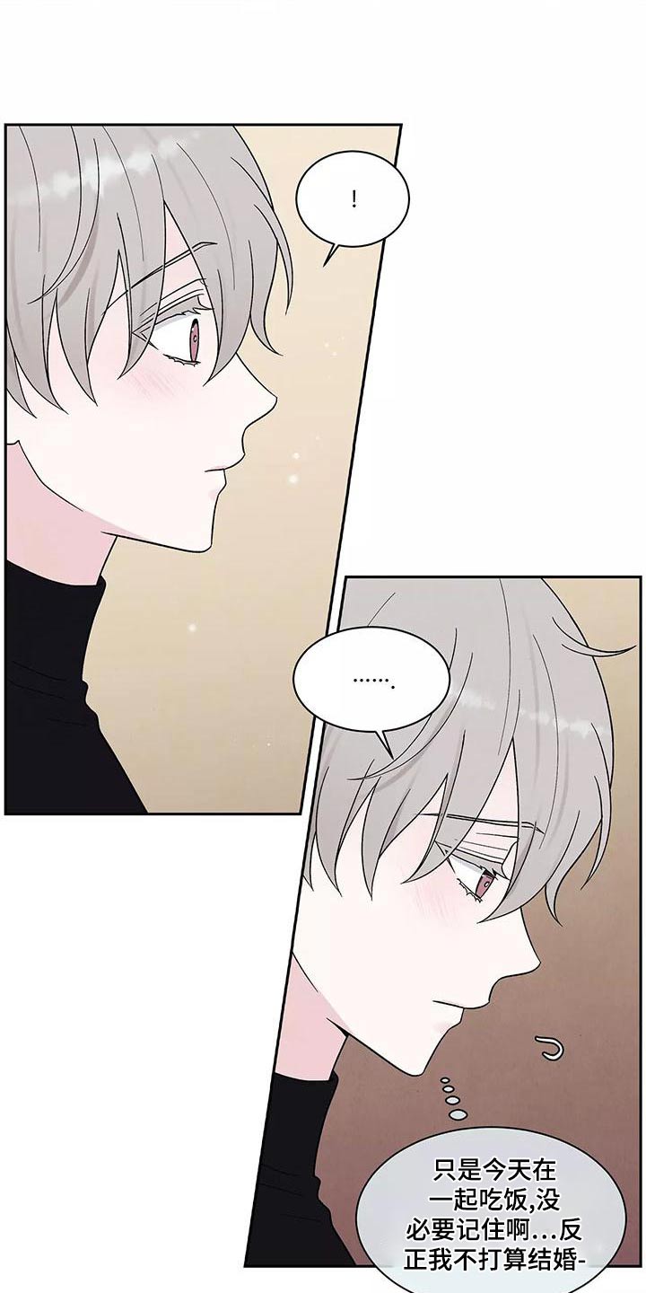 缘分注定漫画,第28章：大餐1图