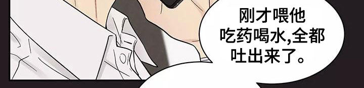 缘分注定漫画,第19章：最好的处方2图
