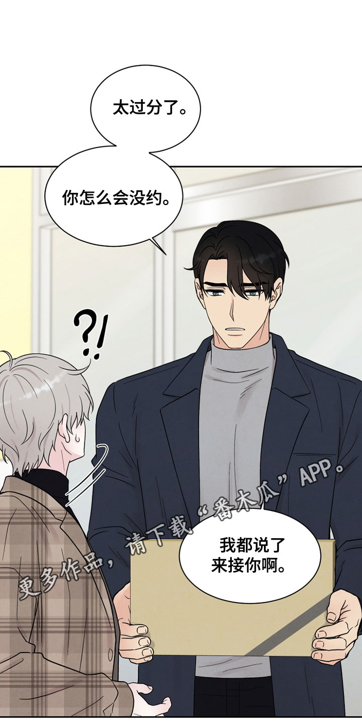 缘分注定漫画,第26章：自作主张1图