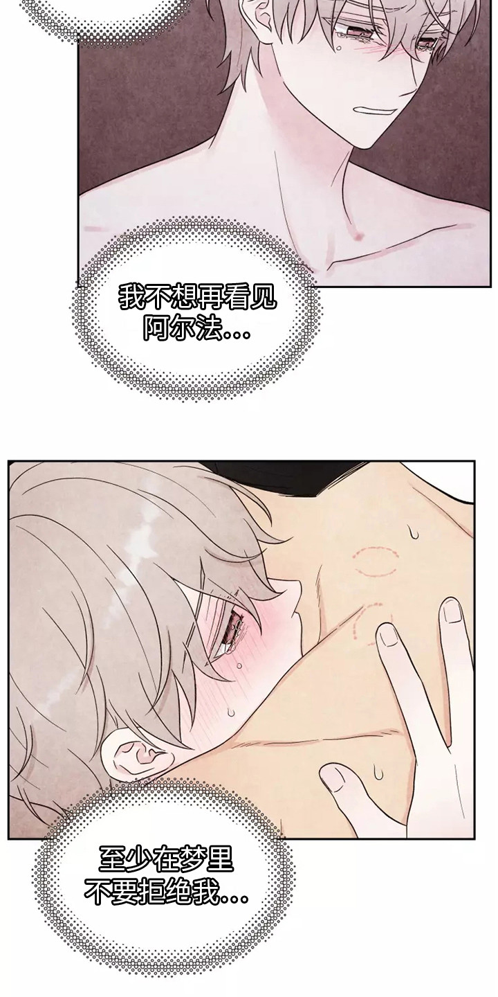 缘分注定漫画,第16章：担忧1图