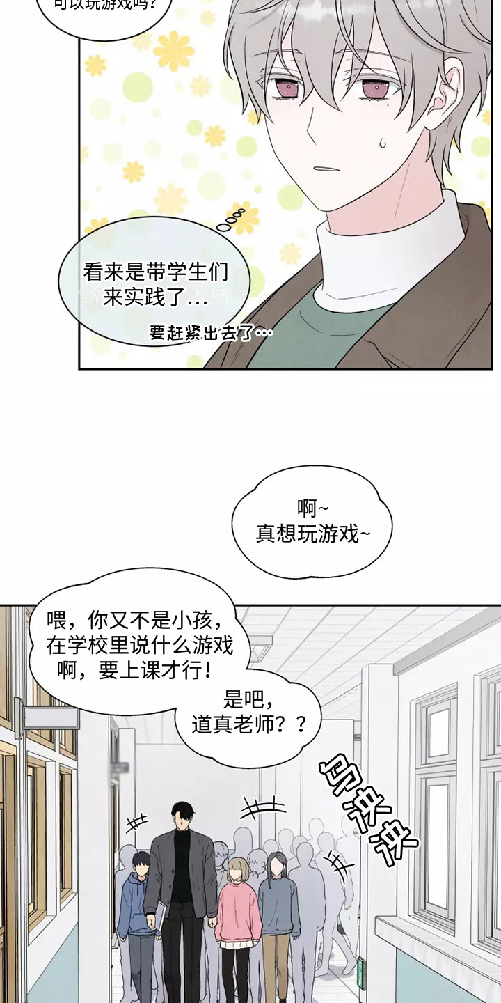 缘分注定漫画,第5章：巧遇2图