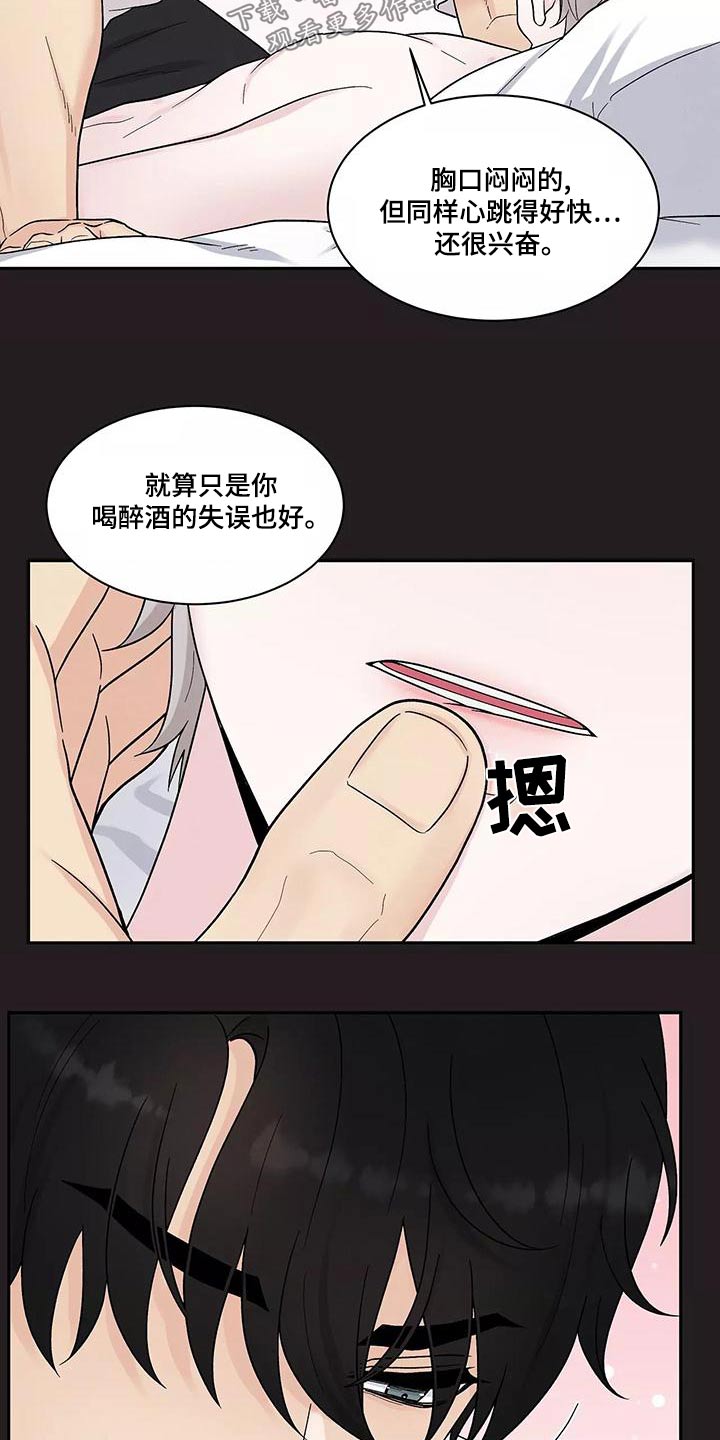 缘分注定漫画,第33章：找他2图