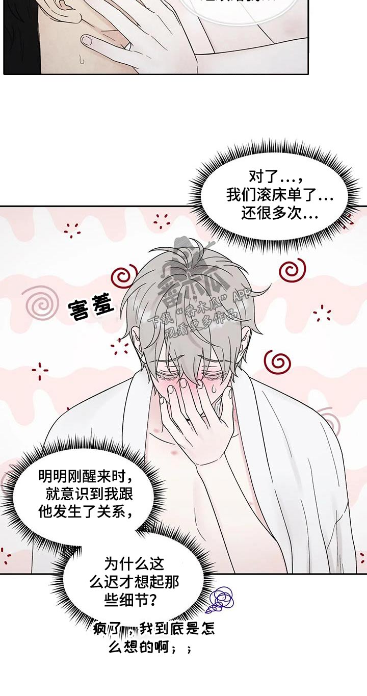 缘分注定漫画,第54章：哪里不舒服1图