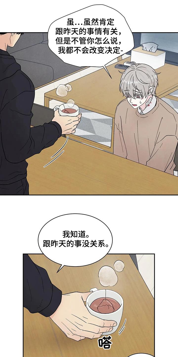 缘分注定漫画,第44章：所以2图