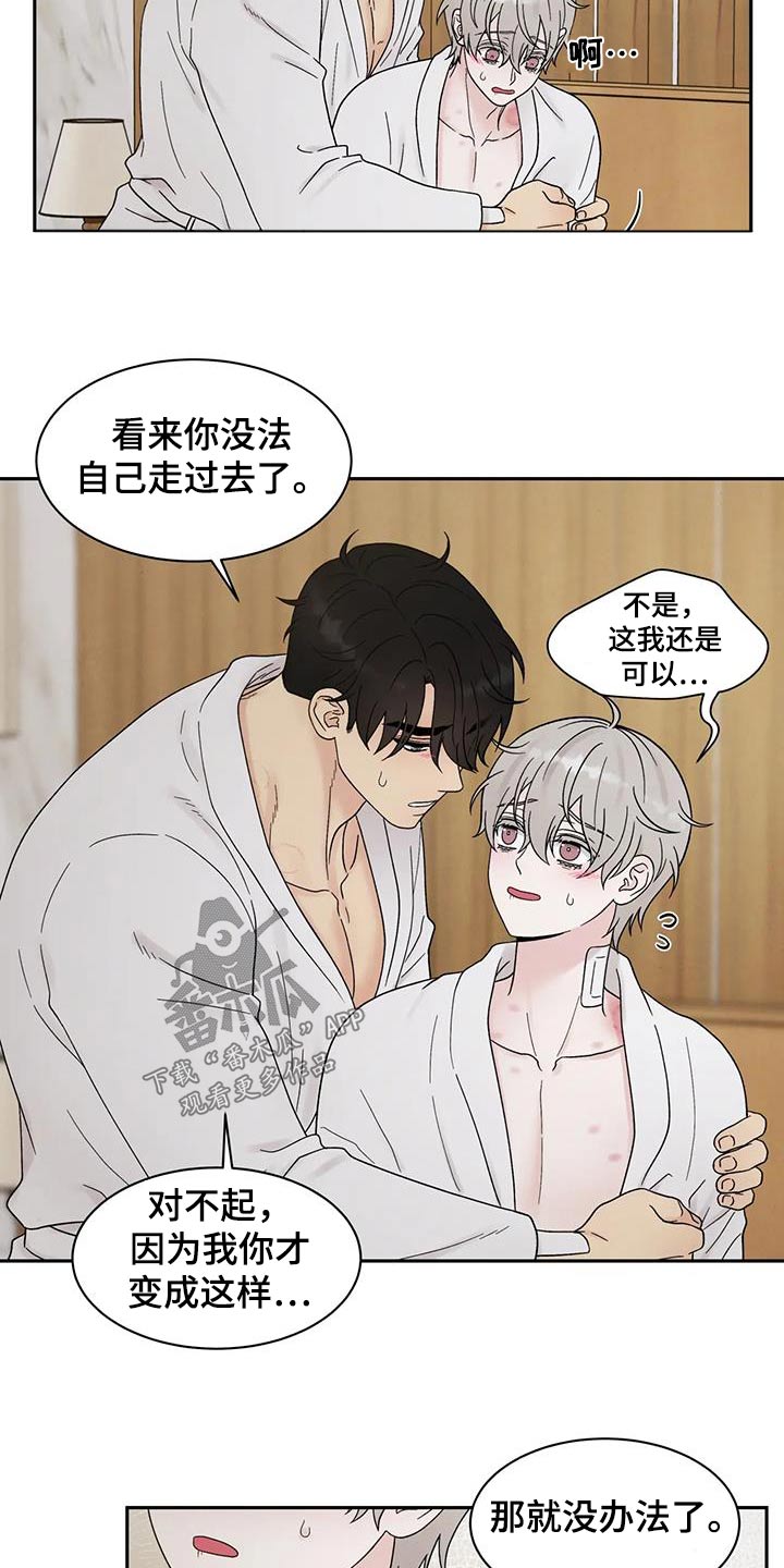 缘分注定漫画,第55章：真好吃1图