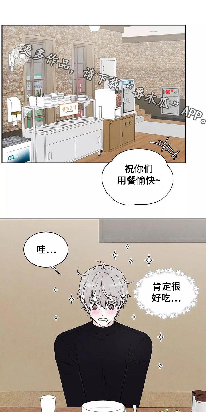 缘分注定漫画,第28章：大餐1图