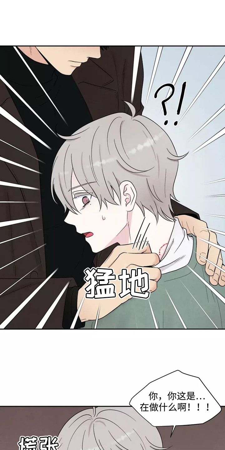 缘分注定漫画,第9章：标记2图