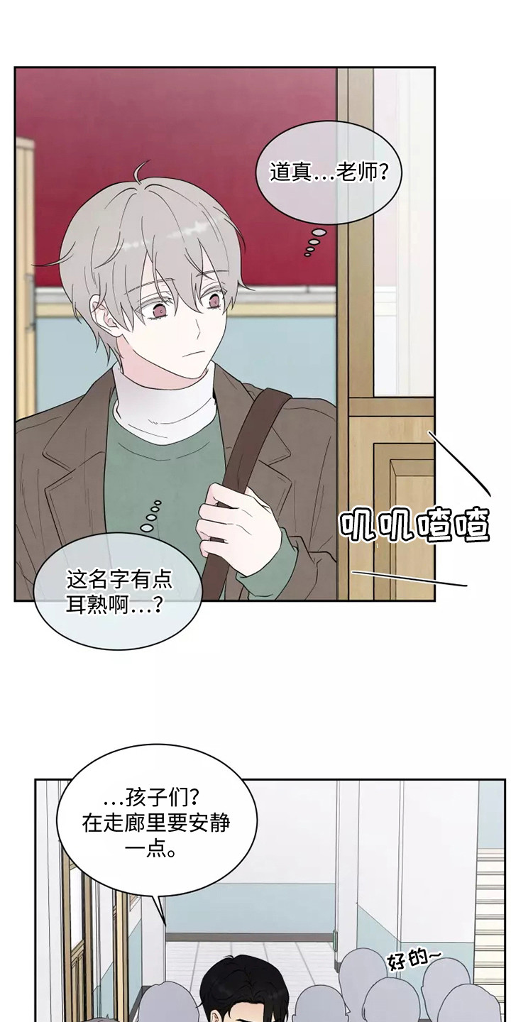 缘分注定漫画,第5章：巧遇2图