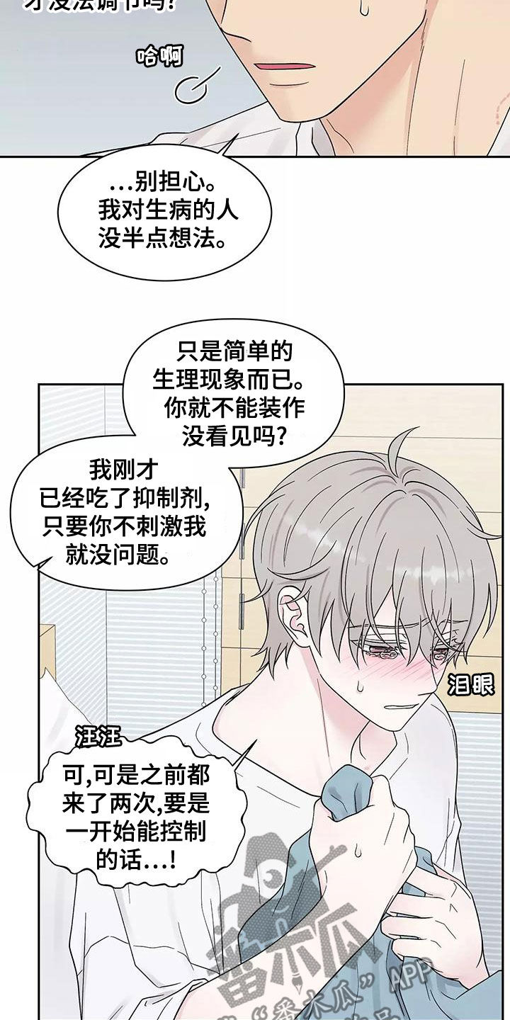 缘分注定漫画,第19章：最好的处方2图