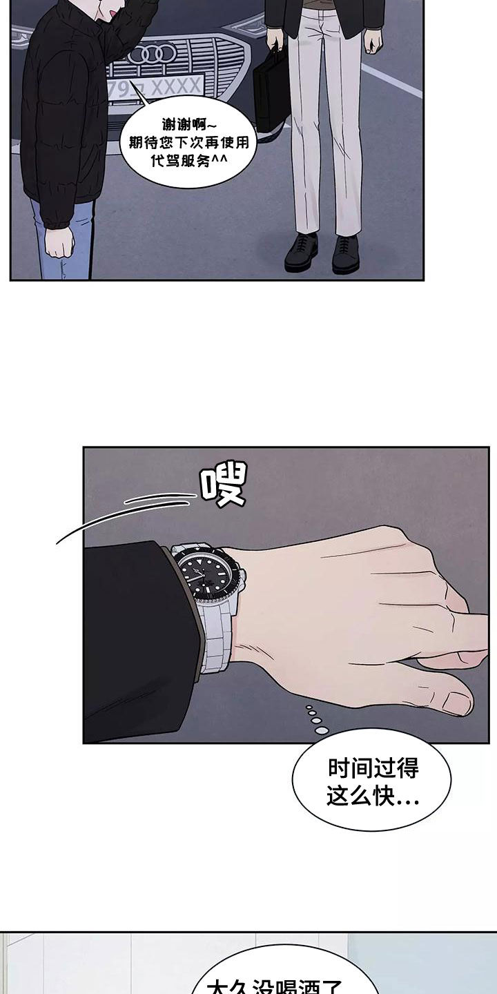 缘分注定漫画,第18章：发烧2图