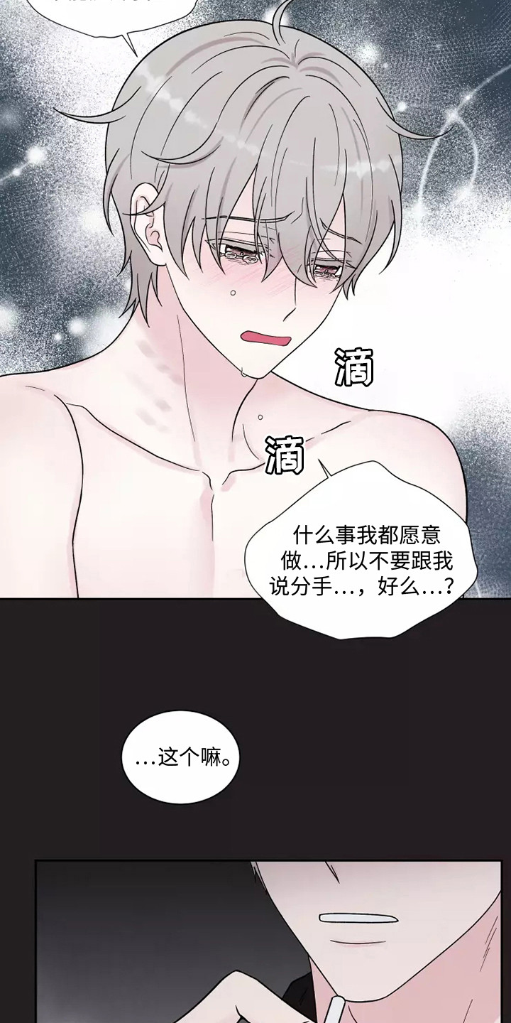 缘分注定漫画,第17章：不孕2图