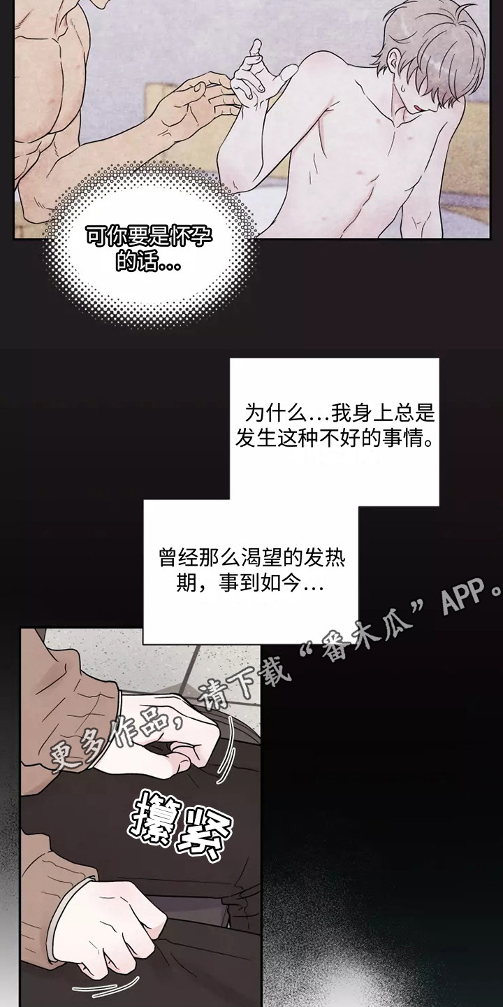 缘分注定漫画,第13章：状态不好1图