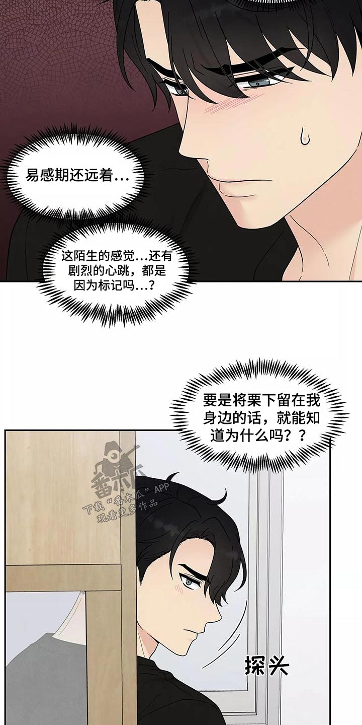 缘分注定漫画,第34章：无视2图