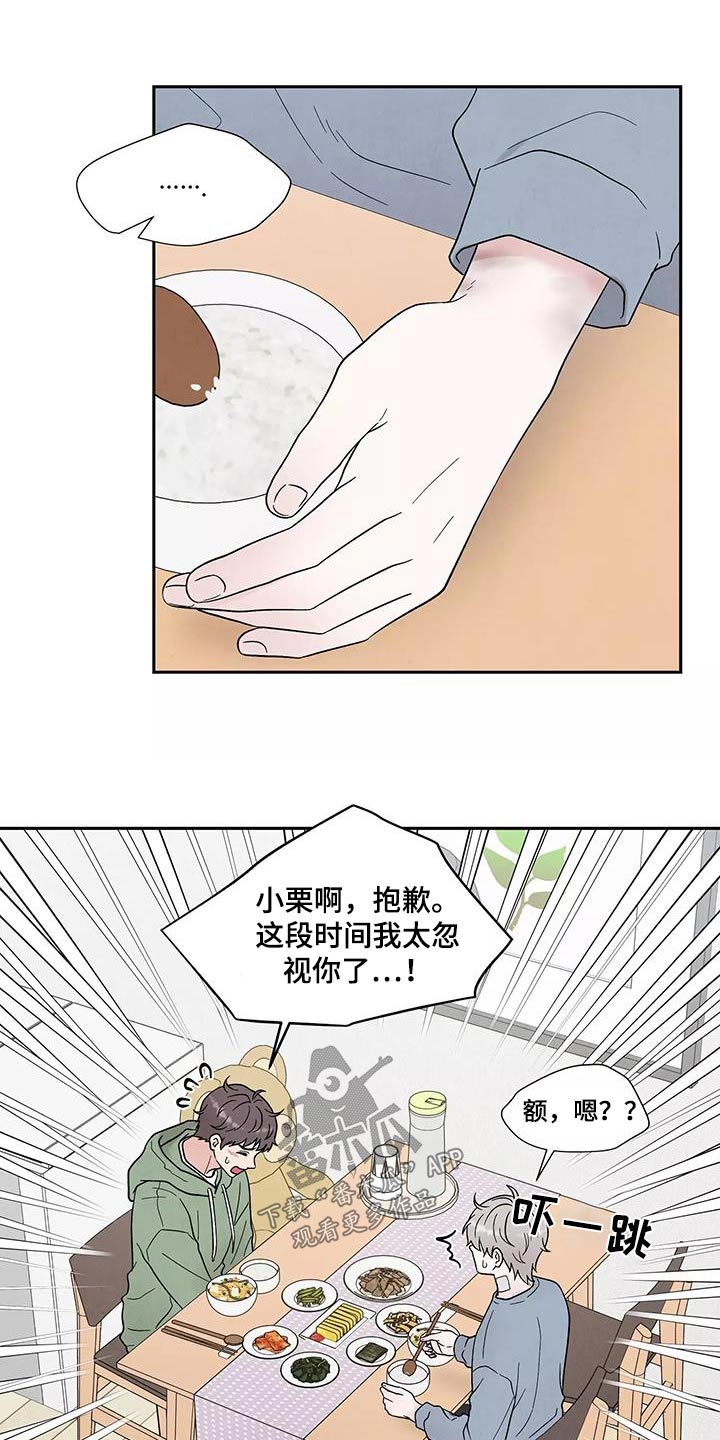 缘分注定漫画,第42章：别说了1图