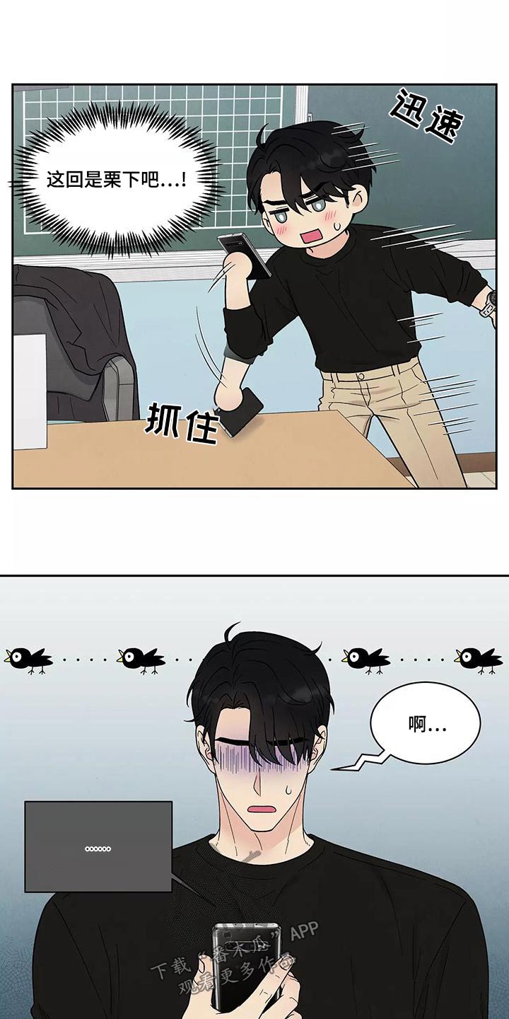 缘分注定漫画,第32章：信息2图
