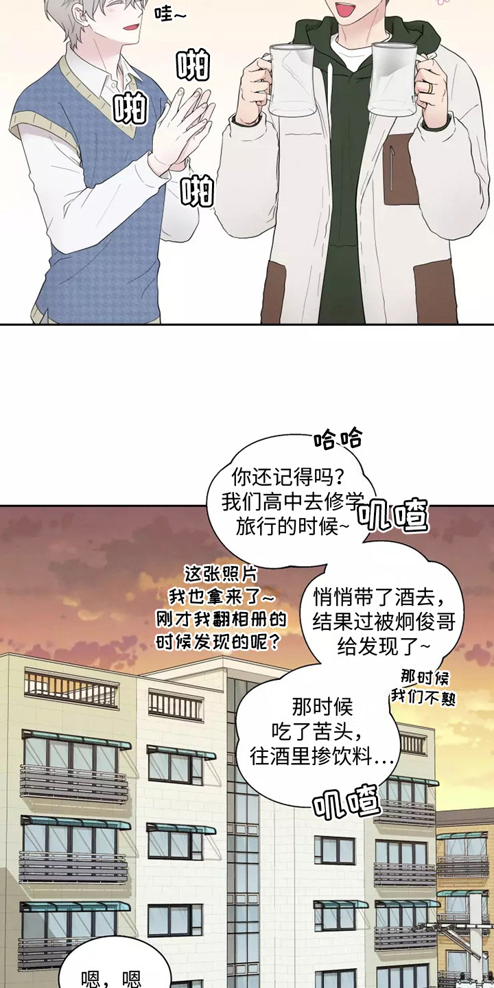 缘分注定漫画,第2章：诉苦1图