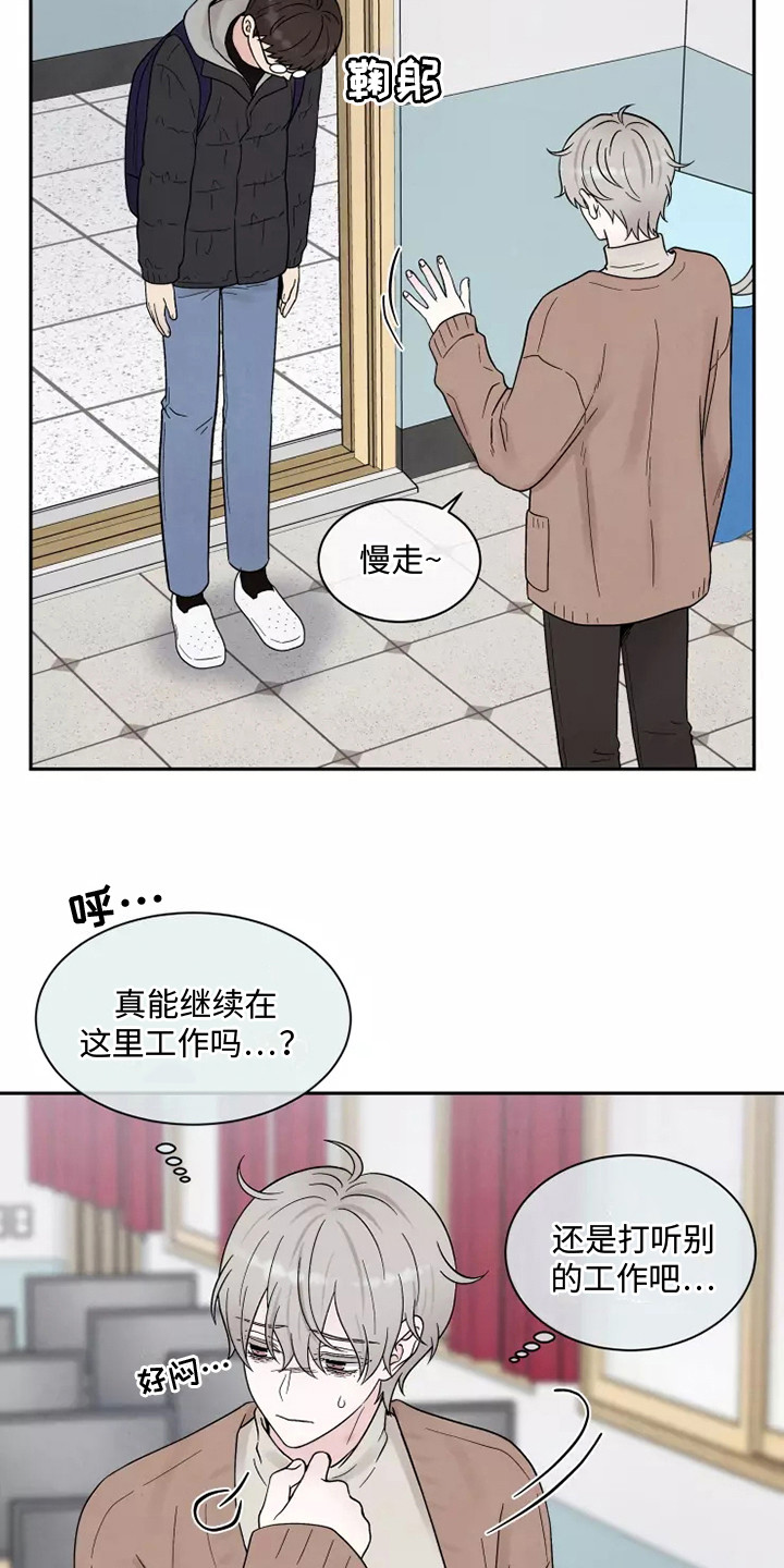 缘分注定漫画,第15章：口不择言1图
