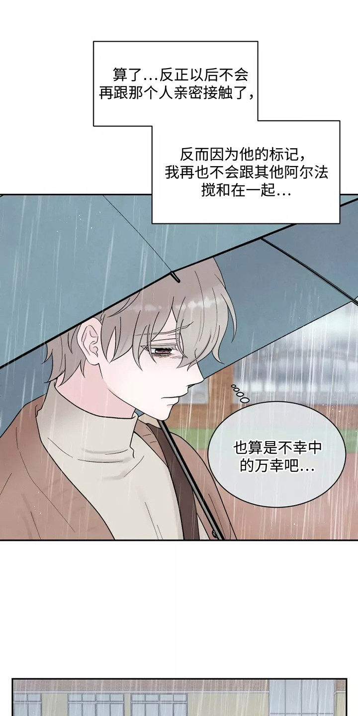 缘分注定漫画,第16章：担忧1图
