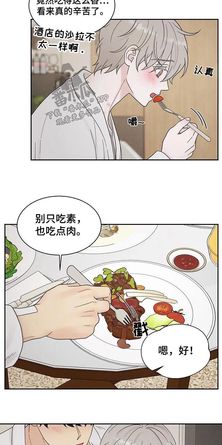 缘分注定漫画,第55章：真好吃2图