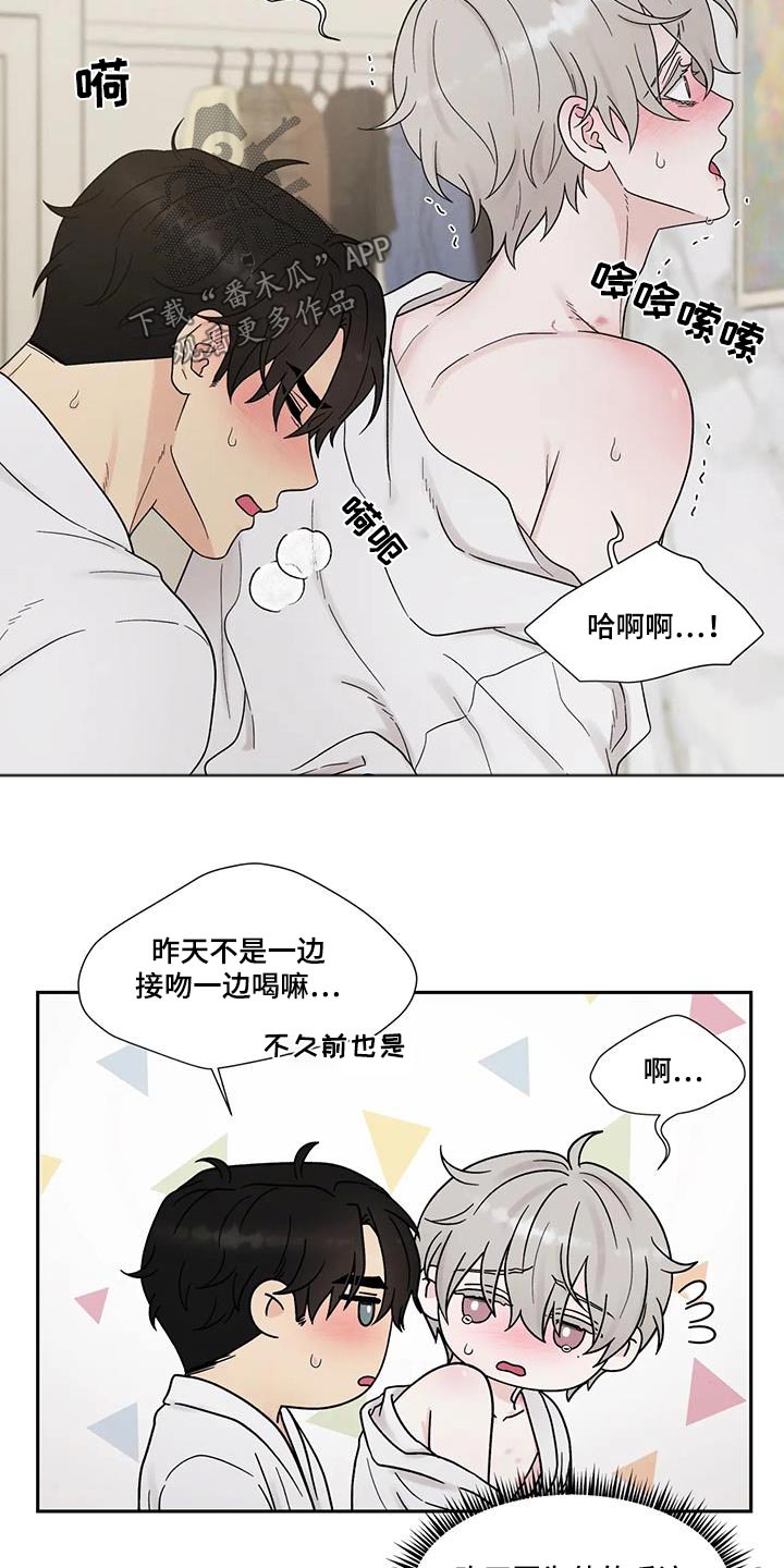 缘分注定漫画,第56章：尴尬1图