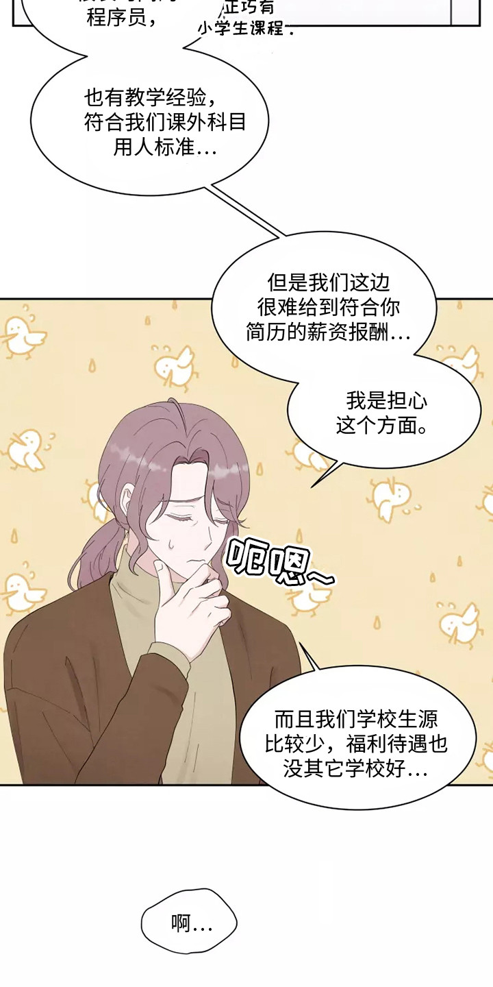 缘分注定漫画,第1章：应聘1图