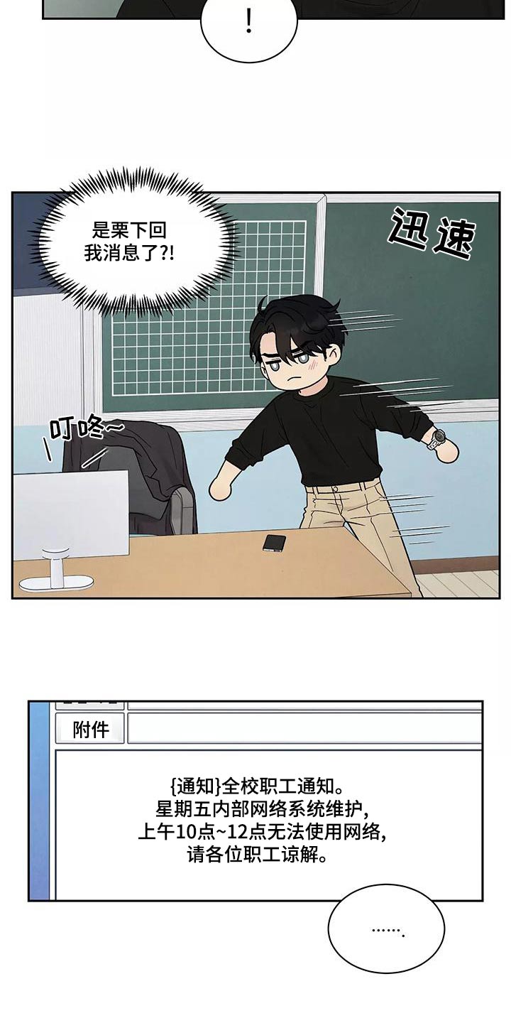缘分注定漫画,第32章：信息2图