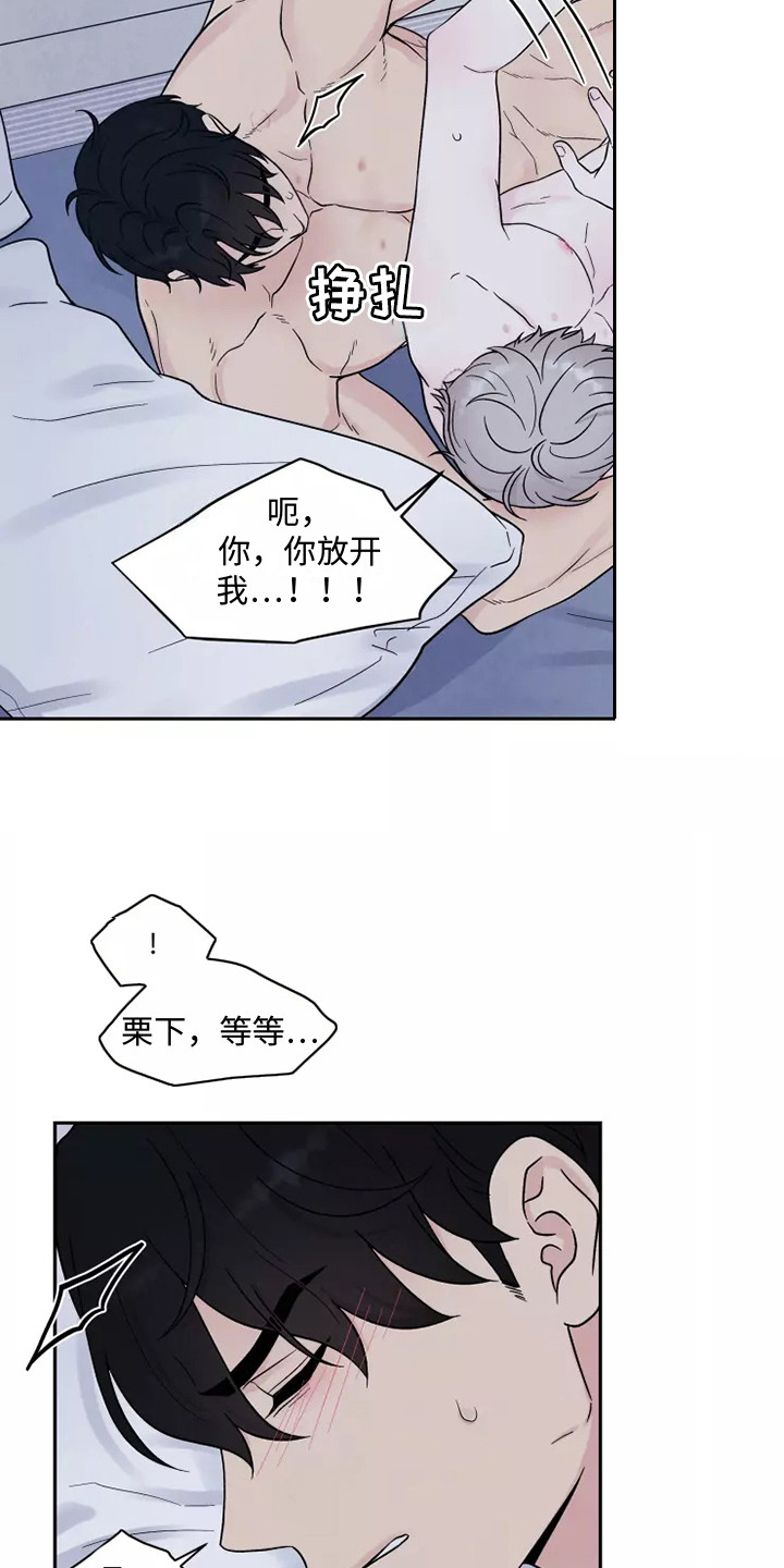 缘分注定漫画,第11章：疼痛2图
