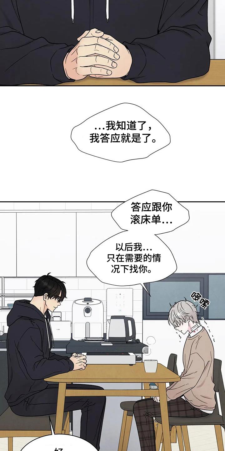 缘分注定漫画,第45章：答应1图