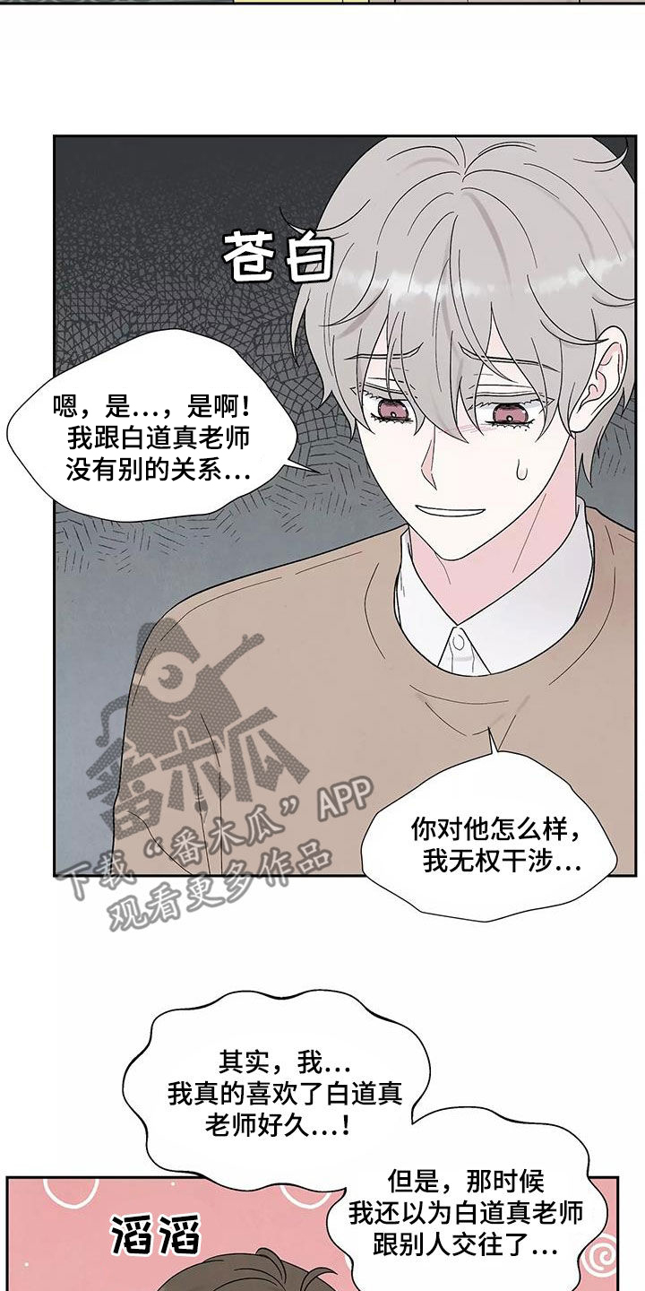 缘分注定漫画,第36章：撇清1图